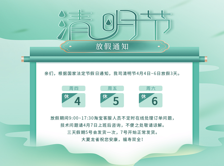 清明节放假通知.jpg